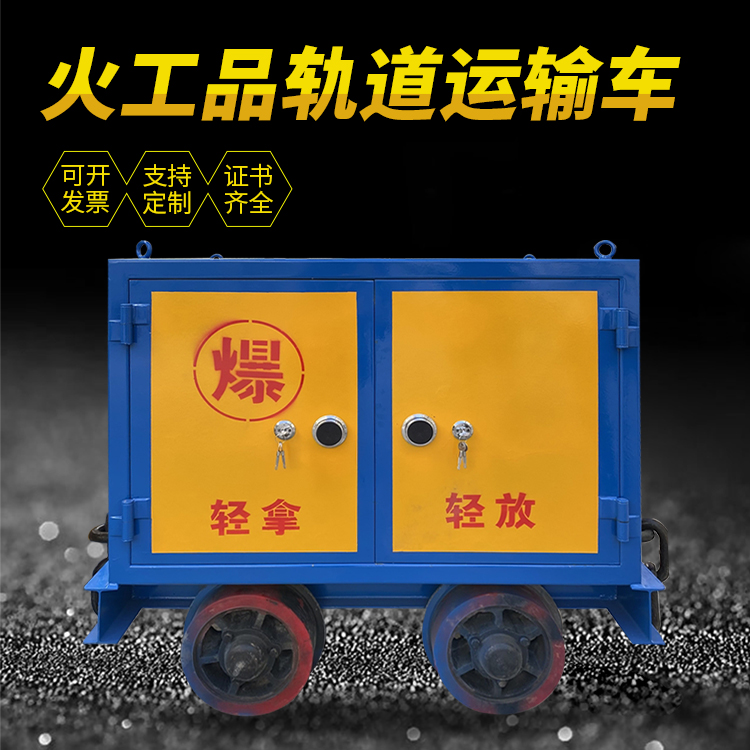 阿克陶井下轨道火工品运输柜/车的产品特点和应用价值分析